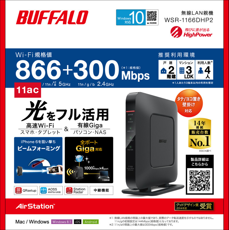 BUFFALO WHR-1166DHP2 - その他