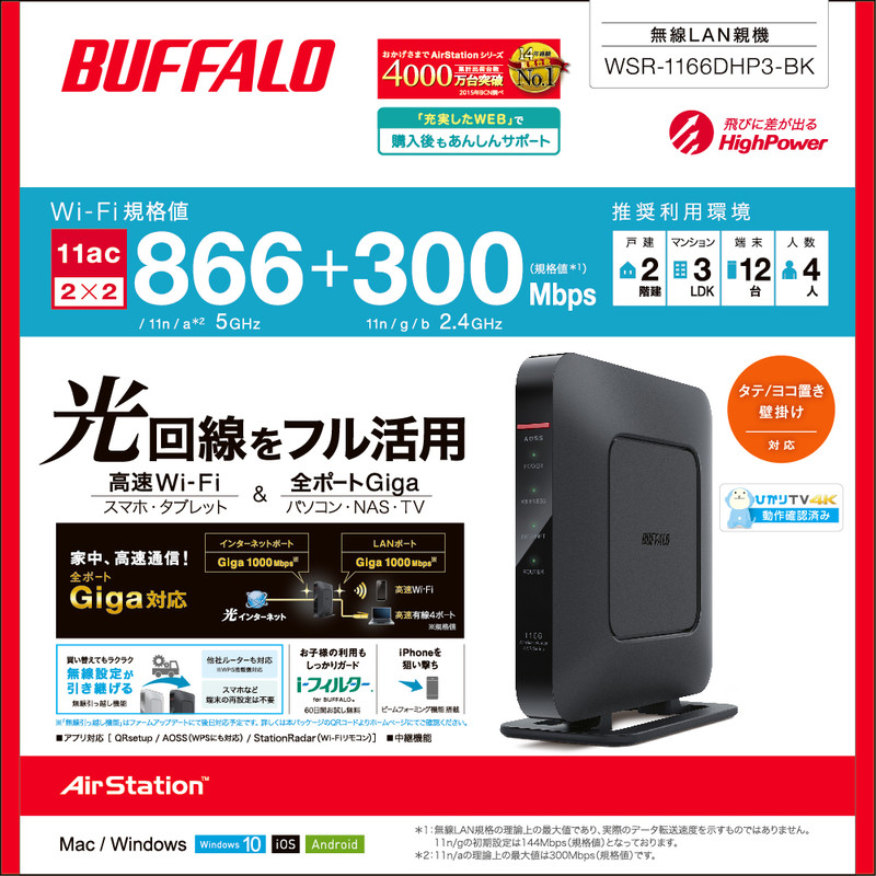 WSR-1166DHP3-BK : Wi-Fiルーター : AirStation | バッファロー