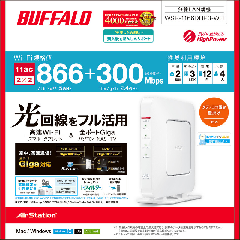 BUFFALO エアステーション WSR-1166DHP3-WH