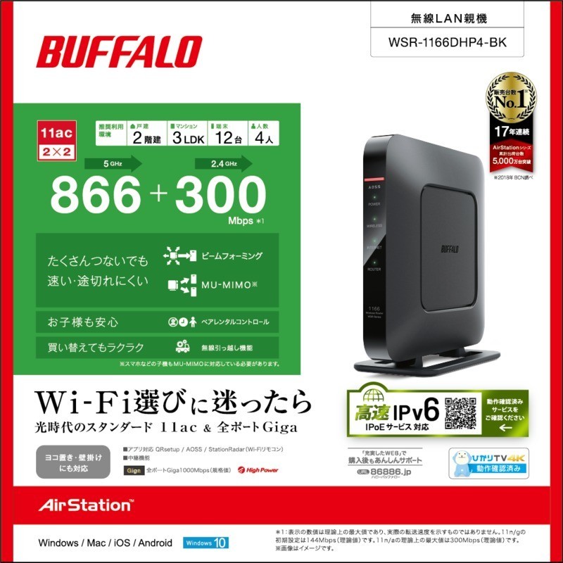 バッファロー WSR-1166DHP4-BK