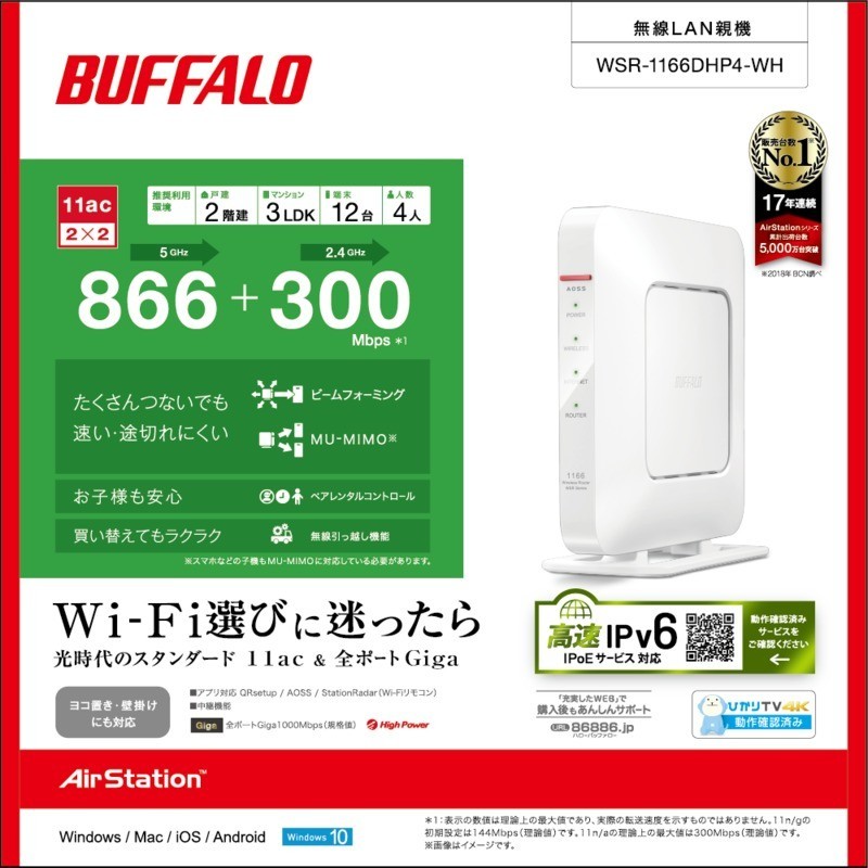 ブァッファローWiFiルーター WSR-1166DHP4-WH