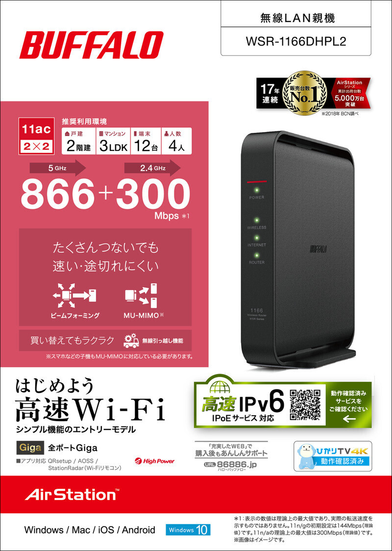 【バッファロー】 WiFi 無線LAN ルーター WSR-1166DHPL2