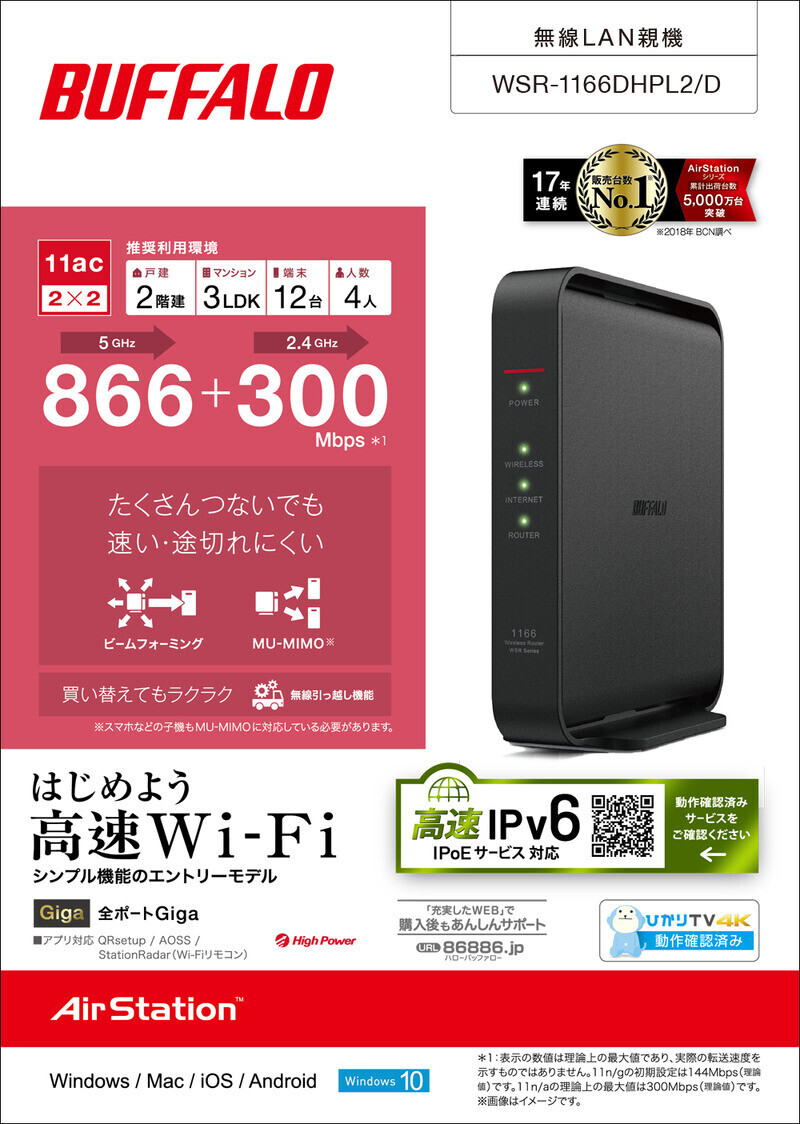 WSR-1166DHPL2バッファロー 866＋300 WiFi IPv6