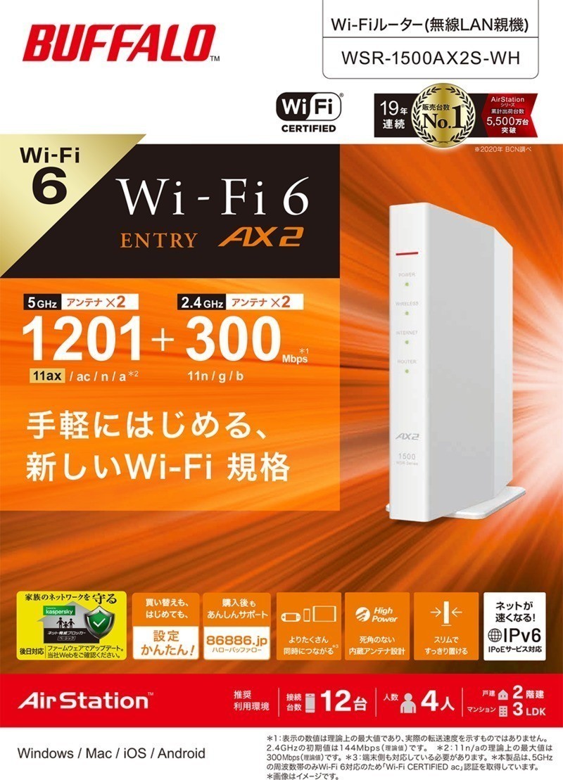 BUFFALO WiFiルーター WSR-1500AX2S-WH