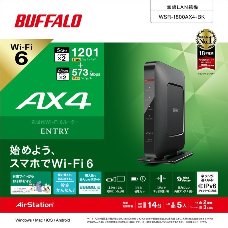 【ipv6対応無線LANルーター】BUFFALO WSR-1800AX4S-BK