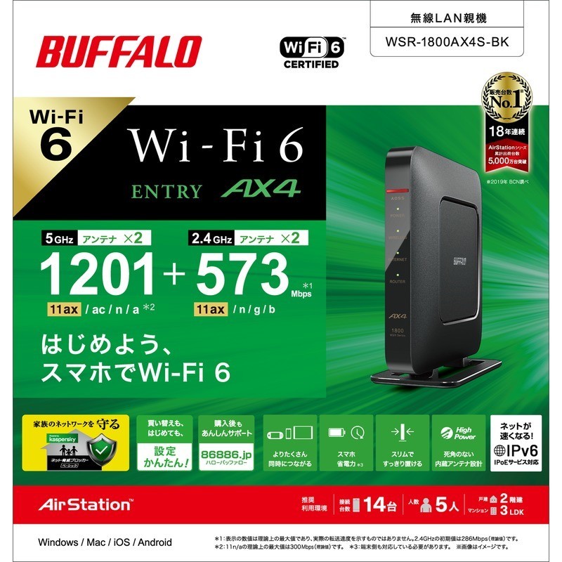 BUFFALO WSR-1800AX4S-BK ( Wi-Fi 6 対応)