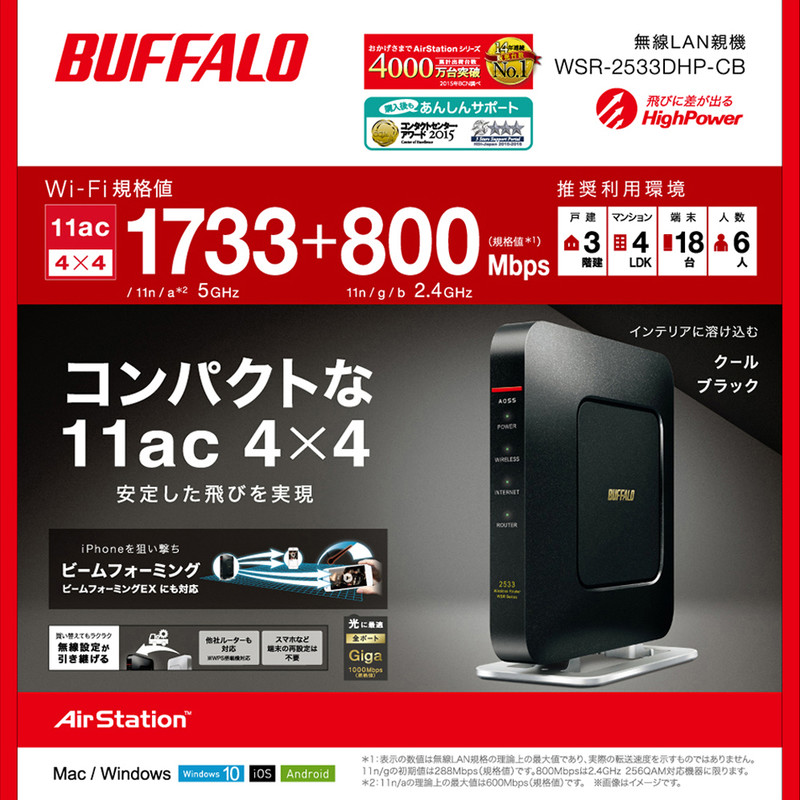 延長保証3年BUFFALO ルーター WSR-2533DHPL-C ほぼ未使用