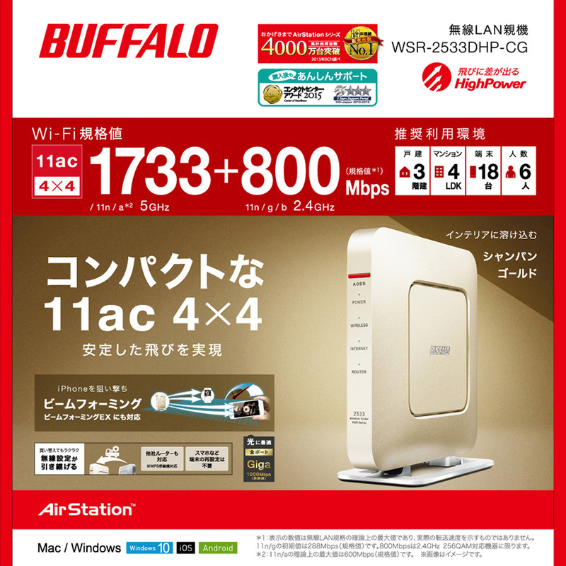 BUFFALO WSR-2533DHP-CGとWSR-300hp