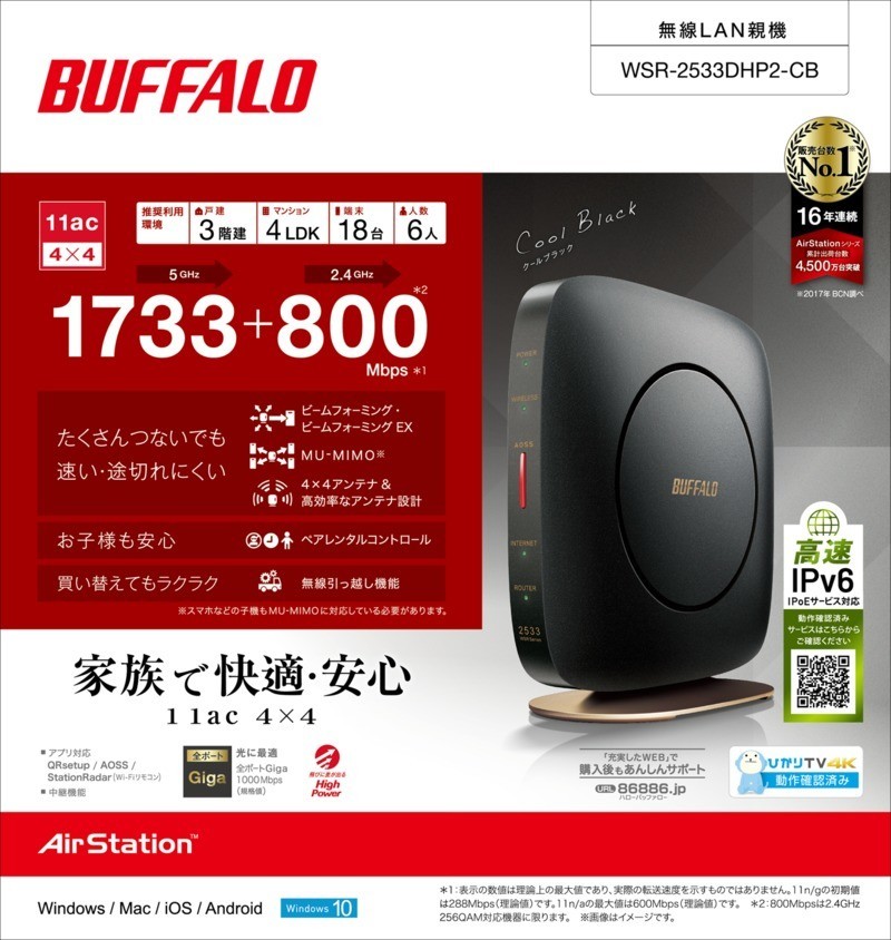 WSR-2533DHP2-CB バッファロー 無線 Wi-Fi ルーター