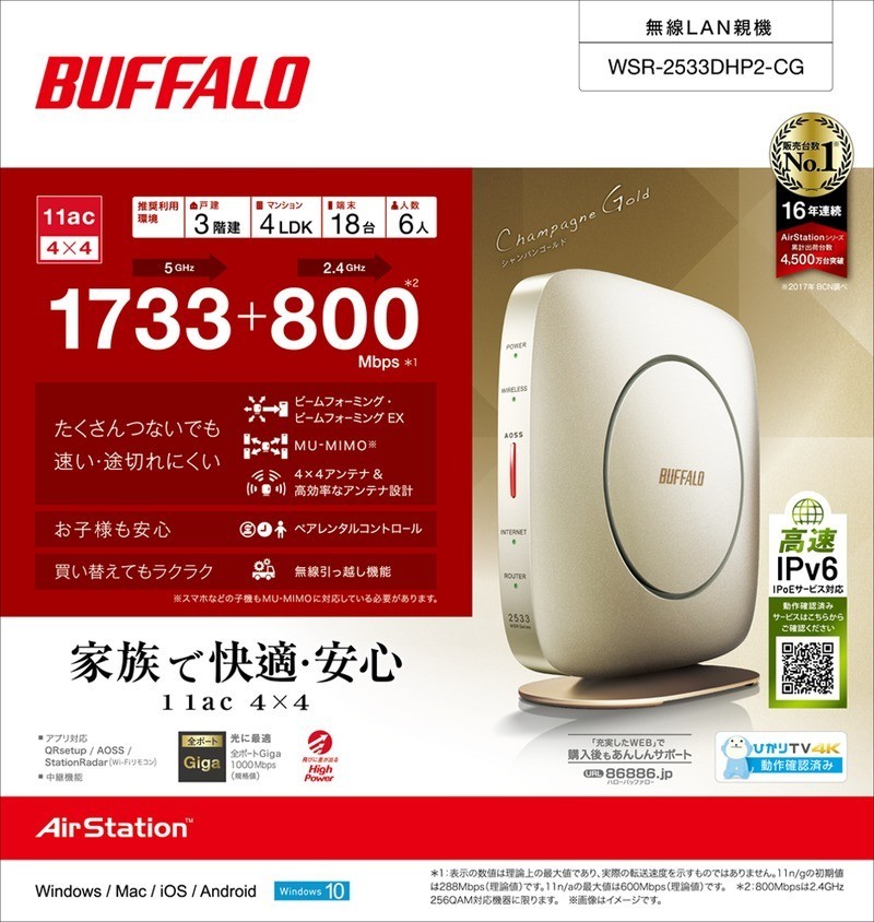 BUFFALO Wi-Fi 無線ルーター WSR-2533DHP2-CG