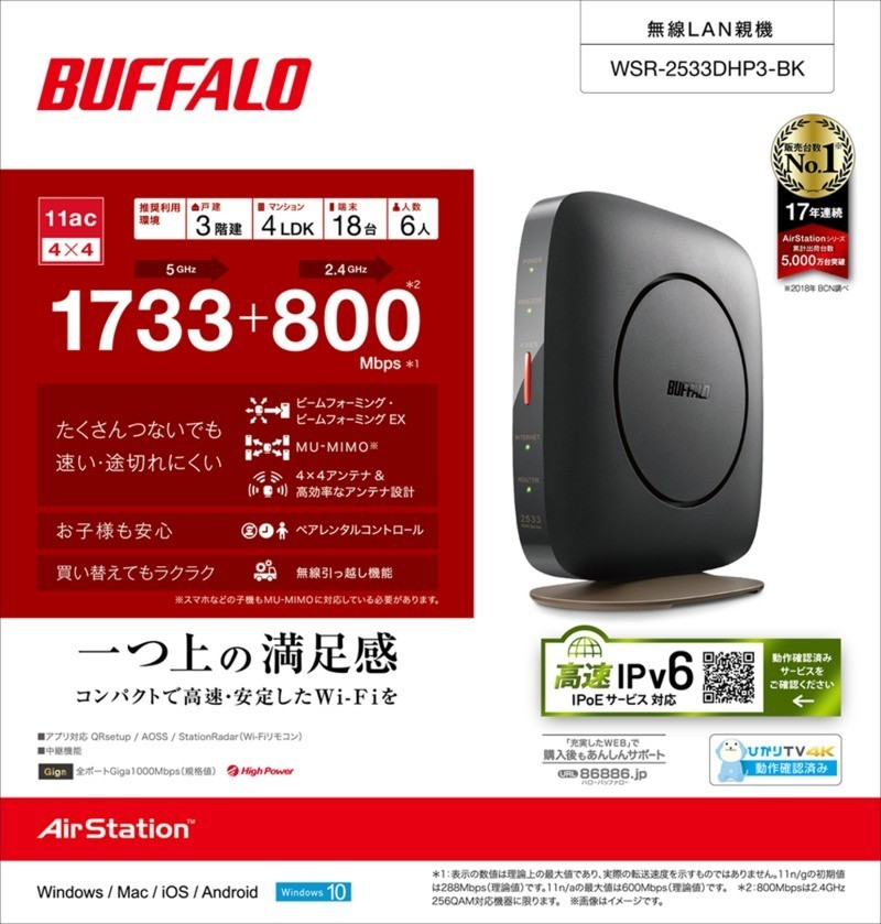 BUFFALO ルーターWSR-2533DHP3シリーズ