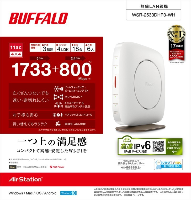 2533DHP3/バッファローWiFiステーションネットワークルーター無線LAN