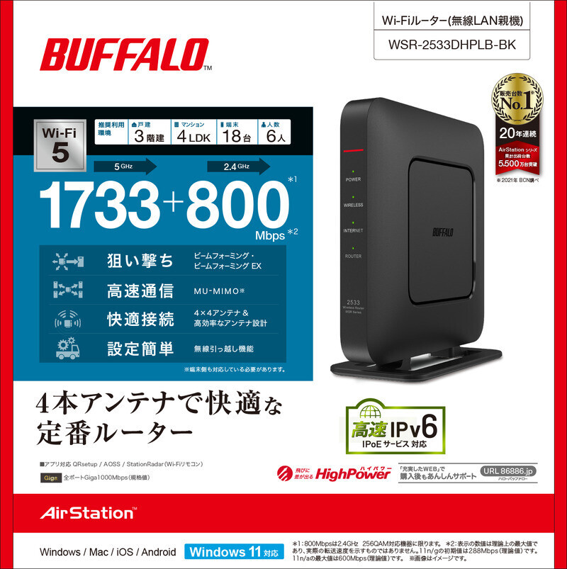 WSR-2533DHPLB-BK : Wi-Fiルーター : AirStation | バッファロー