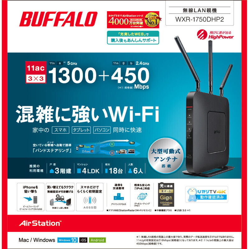 WXR-1750DHP2 : Wi-Fiルーター : AirStation | バッファロー