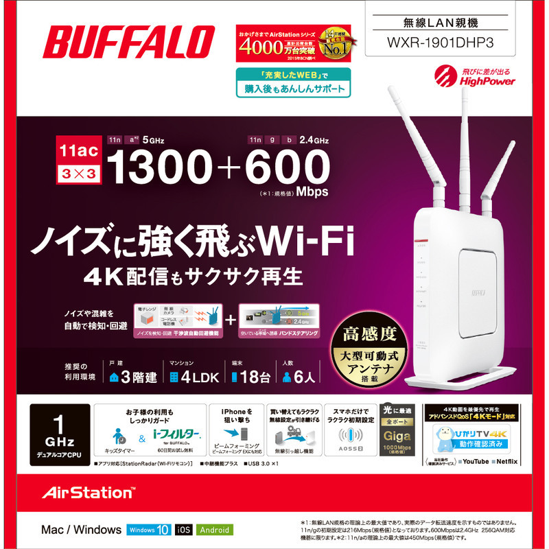 BUFFALO ルーター　WXR-1901DHP3