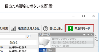 目立つ場所にボタンを設置