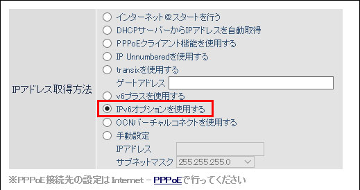 IPv6オプション選択