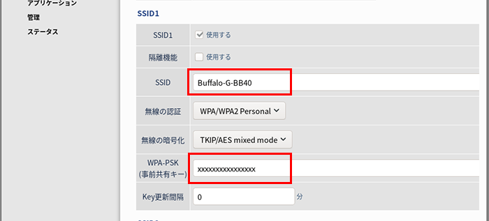 SSID・暗号化キー確認