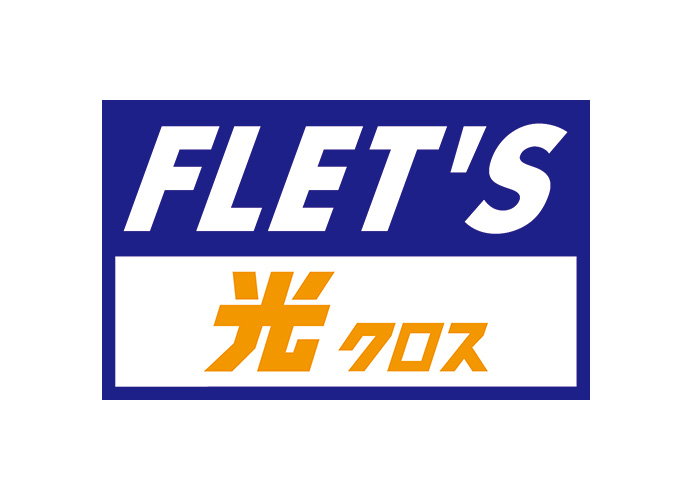 フレッツ 光クロス